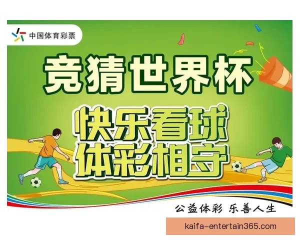 燃情世界杯来袭，参与竞猜赢大奖尽享激情与荣耀